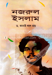 নজরুল ইসলাম 