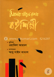 সিকদার আবুল বাশার : বইশিল্পী image
