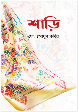 শাড়ি image