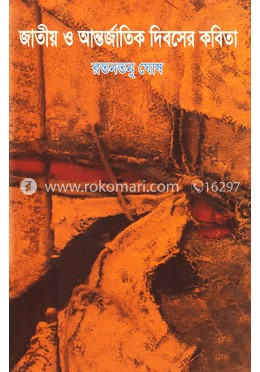 জাতীয় ও আন্তর্জাতিক দিবসের কবিতা image