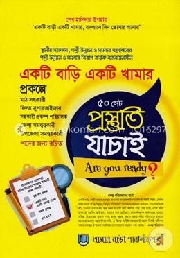 একটি বাড়ি একটি খামার ৫০ সেট প্রস্তুতি যাচাই image