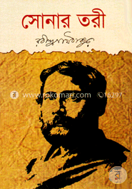 সোনার তরী image