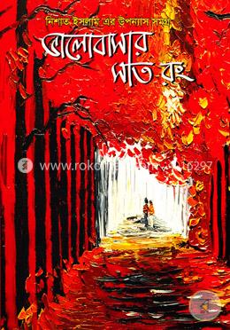 ভালোবাসার সাত রং