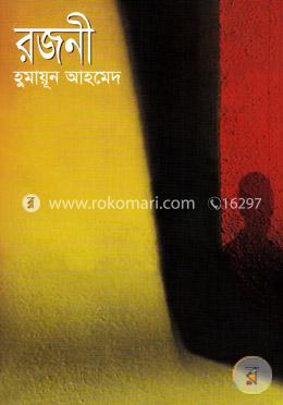 রজনী image