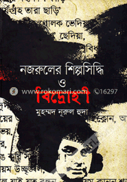 নজরুলের শিল্পসিদ্ধি ও বিদ্রোহী