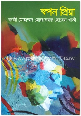 স্বপন প্রিয়া