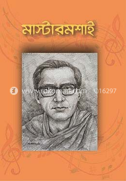 মাস্টারমশাই image