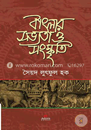 বাংলার সভ্যতা ও সংস্কৃতি image