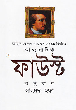 ফাউস্ট image