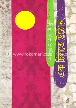 এক চিলতে উঠোন image