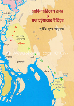 প্রাচীন হরিকেল রাজ্য ও মধ্য চট্টগ্রামের ইতিবৃত্ত image