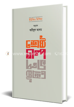 ইউকিও মিশিমা’র শ্রেষ্ঠ গল্প