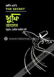 সুফি রহস্যলোক image