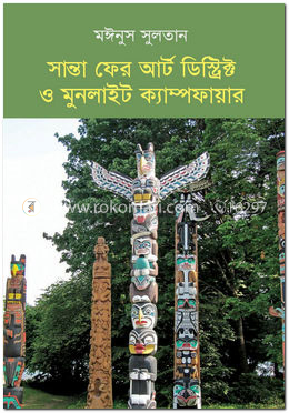 সান্তা ফের আর্ট ডিস্ট্রিক্ট ও মুনলাইট ক্যাম্পফায়ার image