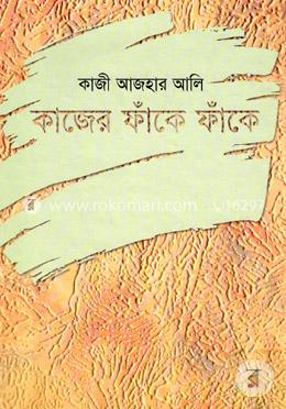 কাজের ফাঁকে ফাঁকে image