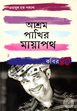 আশ্রম পাখির মায়াপথ