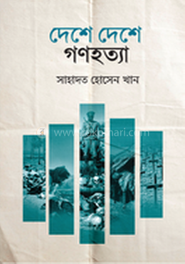 দেশে দেশে গণহত্যা