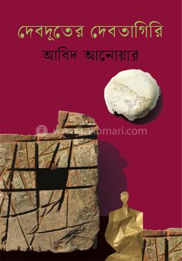 দেবদূতের দেবতাগিরি image