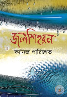 জলশিহরন