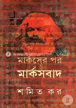 মার্কসের পর মার্কসবাদ image