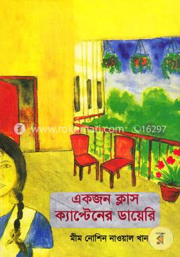 একজন ক্লাস ক্যাপ্টেনের ডায়েরি image
