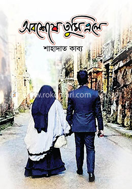 অবশেষে তুমি এলে image