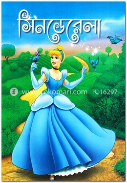 সিনডেরেলা image