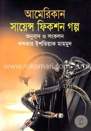 আমেরিকান সায়েন্স ফিকশন গল্প image