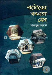 নাটোরের বনলতা সেন
