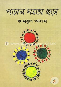 পড়ার মতো ছড়া