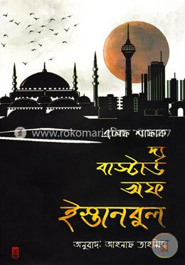 দ্য বাস্টার্ড অফ ইস্তানবুল image
