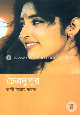 চৈত্রদুপুর image