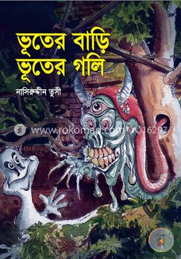 ভূতের বাড়ি ভূতের গলি image