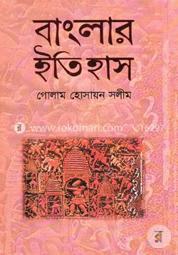 বাংলার ইতিহাস
