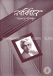 নববিধান