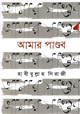 আমার পাণ্ডব image