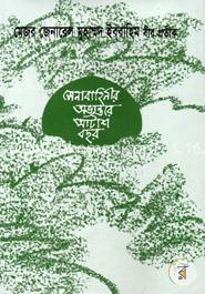 সেনাবাহিনীর অভ্যন্তরে আটাশ বছর image