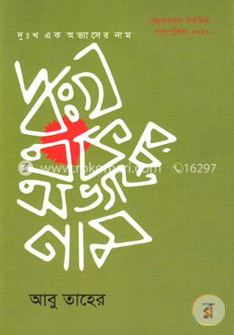 দুঃখ এক অভ্যাসের নাম