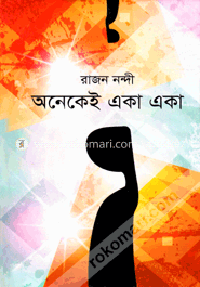 অনেকেই একা একা image