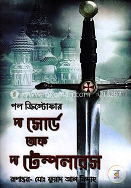 দ্য সোর্ড অফ দ্য টেম্পলারস image