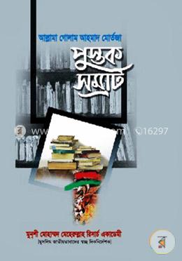 পুস্তক সম্রাট
