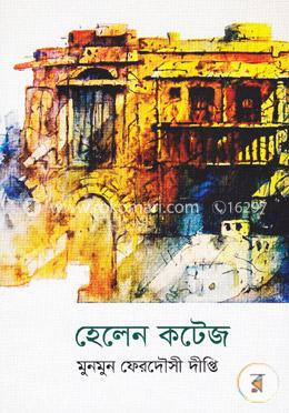 হেলেন কটেজ