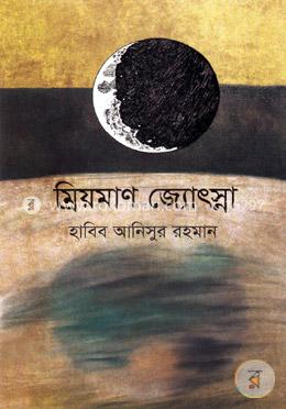 ম্রিয়মাণ জ্যোৎস্না image