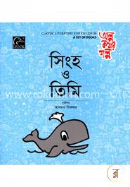 সিংহ ও তিমি image