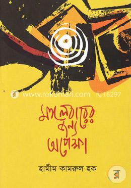 মঙ্গলবারের জন্য অপেক্ষা image