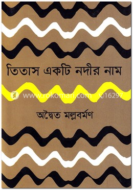 তিতাস একটি নদীর নাম image