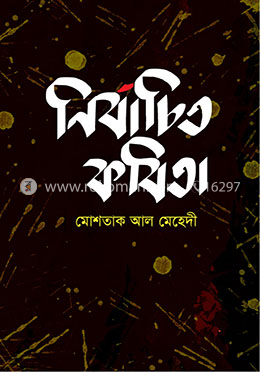নির্বাচিত কবিতা image