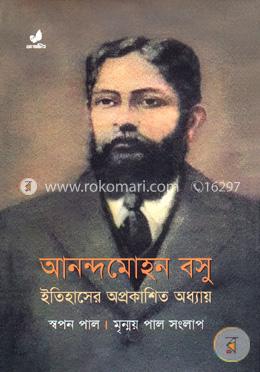 আনন্দমোহন বসু image