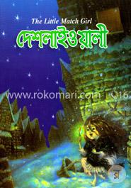 দেশলাইওয়ালী image