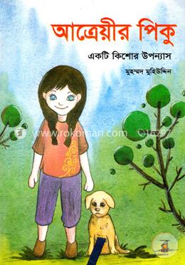 আত্রেয়ীর পিকু image